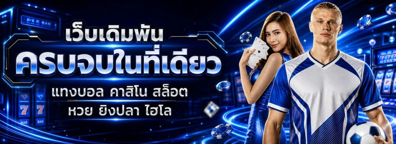 PARADISE1CLUB เว็บพนันออนไลน์เว็บตรง สล็อต คาสิโนสด paradise1clubs.asia